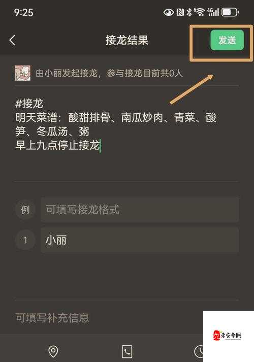 微信群聊接龙功能，解锁社交互动新玩法