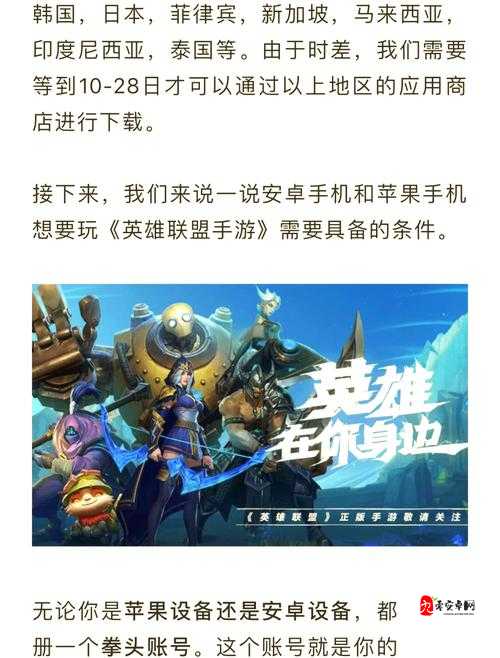 英雄联盟手游安卓版下载全攻略