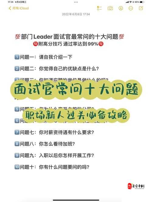 星空传媒沈娜娜面试介绍：探索职场新人的机遇与挑战