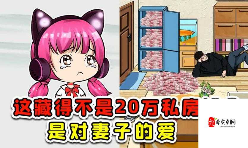 揭秘找到老婆的私房钱3第二十四关，智慧与趣味的碰撞