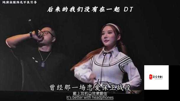 后来的我们没有走到一起是什么歌的深度解析与资源管理应用