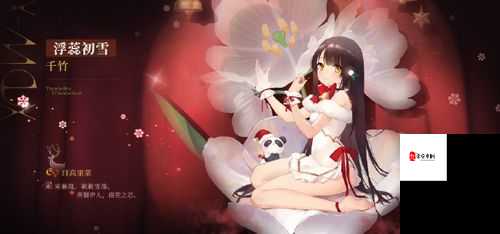 千竹新装，魂器学院中的绝美风华