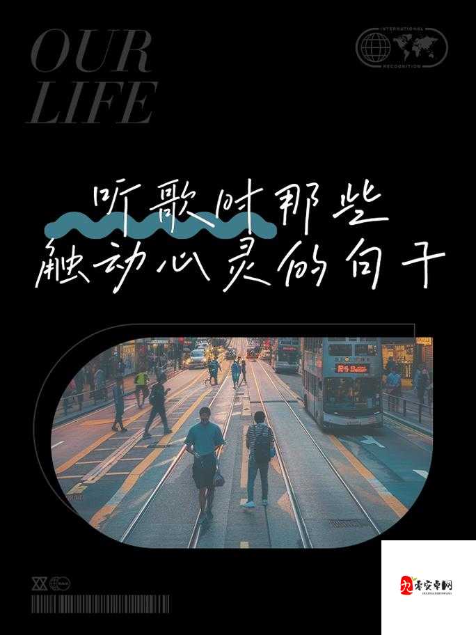 我在黑色的泥沼，是哪首歌触动了你的心弦？