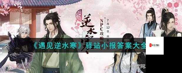 遇见逆水寒驿站小报10.14，资源管理中的智慧指南