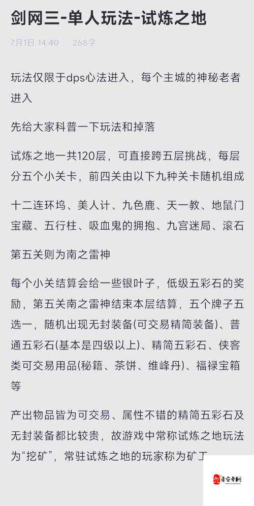 剑网3指尖江湖10月14日智慧挑战，每日一题答案揭秘