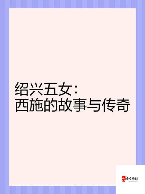 麻酥酥西施的传奇故事与独特魅力展现