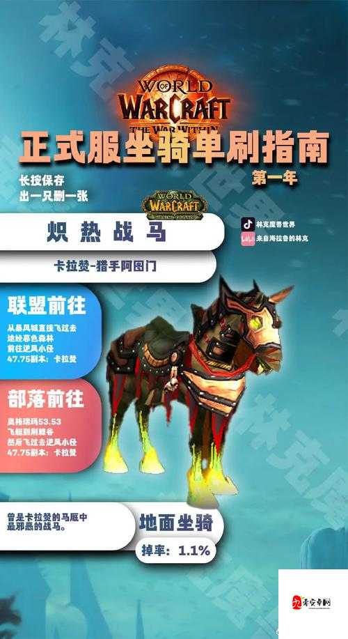 魔兽世界怀旧服圣骑士职业坐骑任务攻略全解析