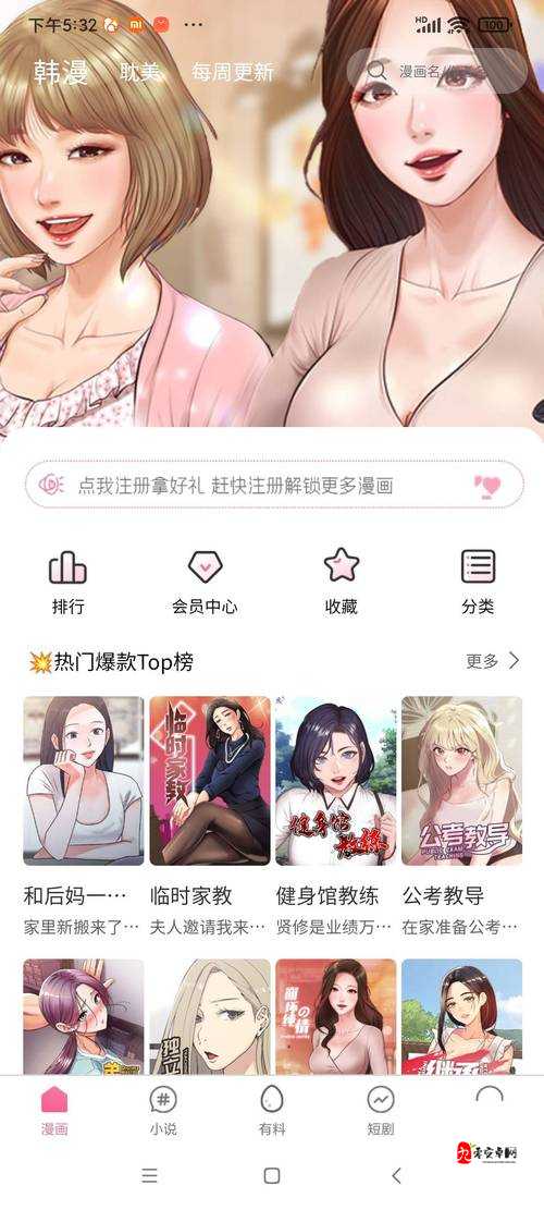羞羞漫画入口弹窗：成人漫画的聚集地