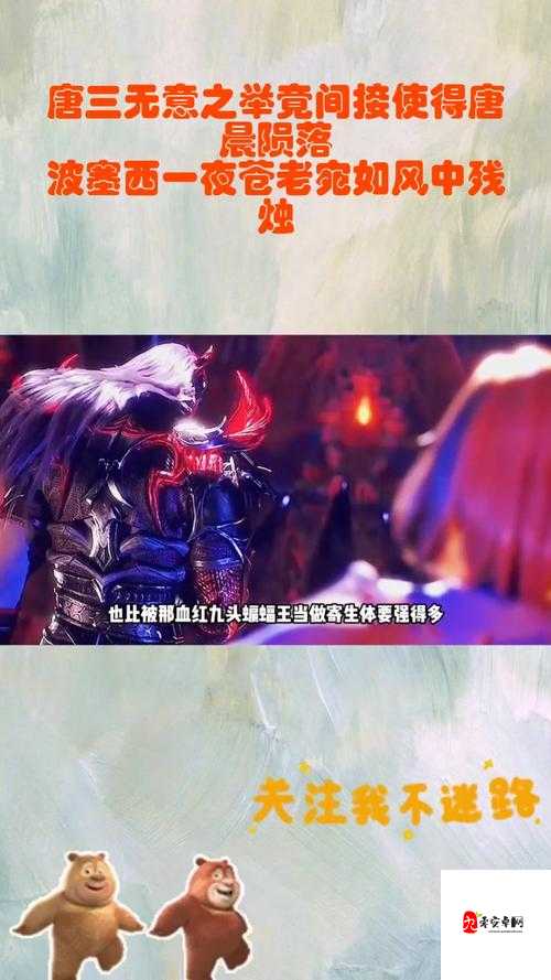 唐三抽查波塞西不亦乐乎语录：海神岛考核之乐与责