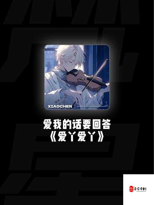 你有没有对我一点点心动究竟是哪首歌的魔力旋律？