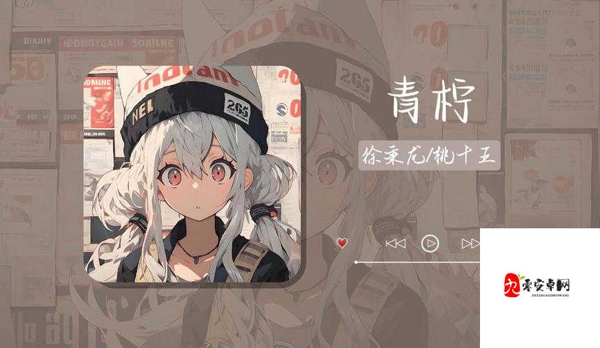 青柠在线观看高清BD：提供优质观影体验的绝佳选择