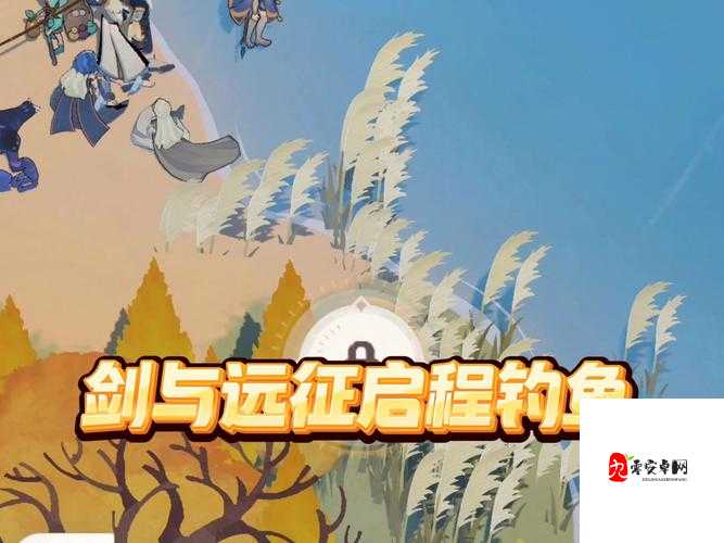 花与剑江湖路远，好友相伴的秘籍