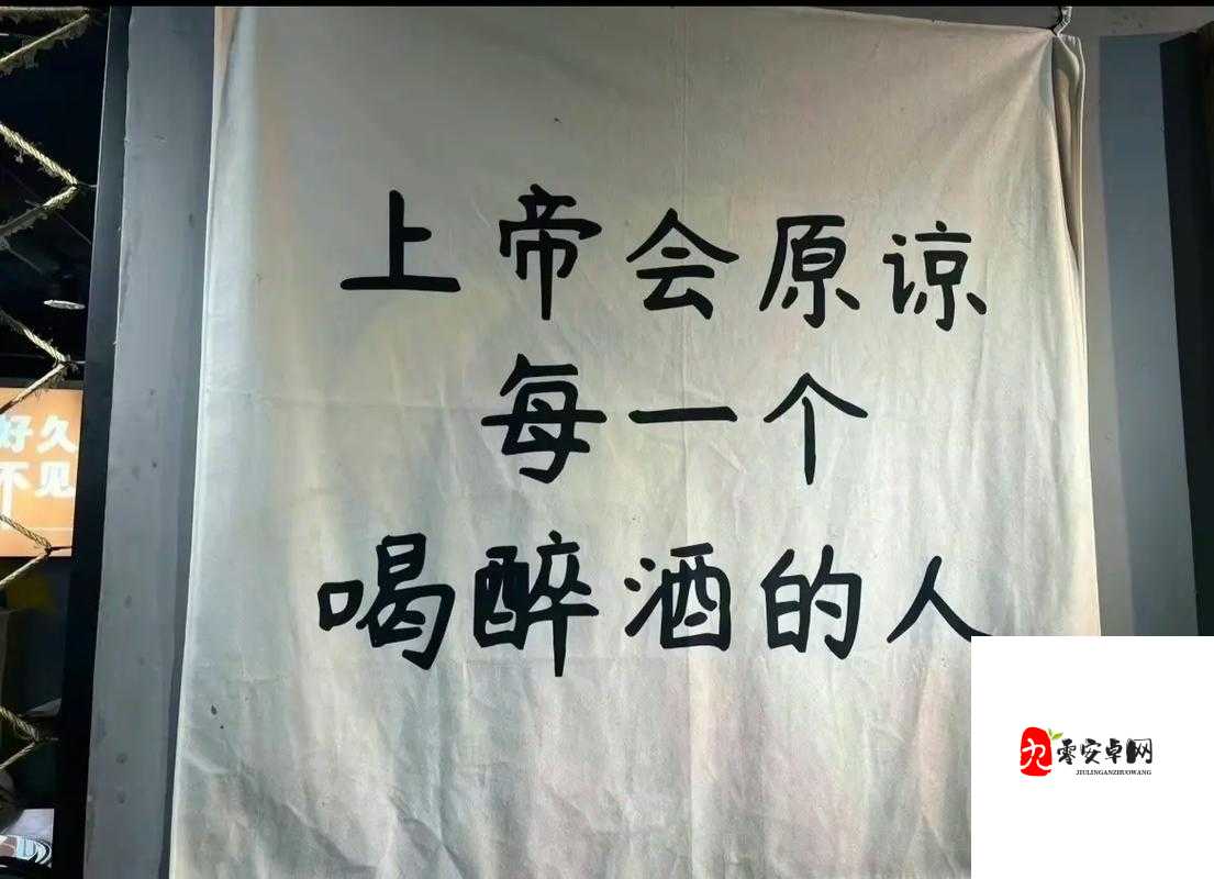 原谅我真的喝醉了，因为我真的想你了，这句歌词背后的深情与共鸣