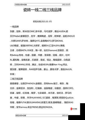 国产瓷砖一线二线三线品牌：探索优质瓷砖的多样选择