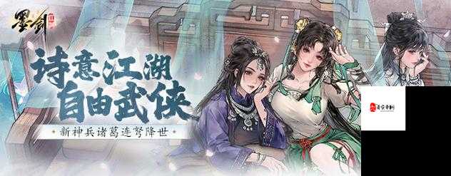 花与剑中的温情，如何携手墨工共闯江湖