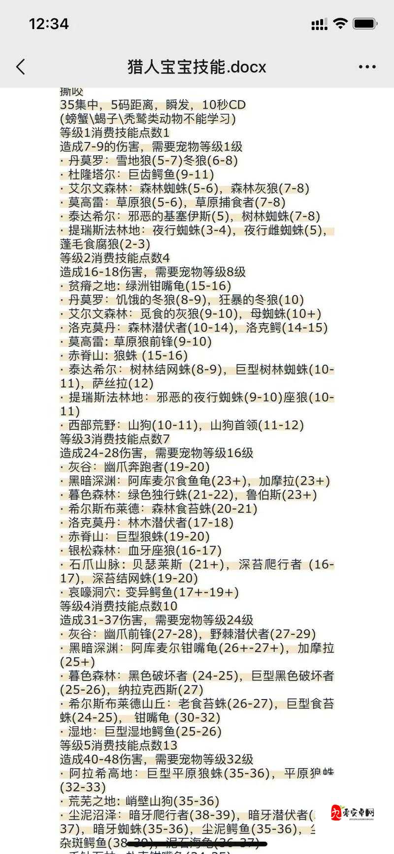 魔兽世界怀旧服，解锁宠物技能学习秘籍