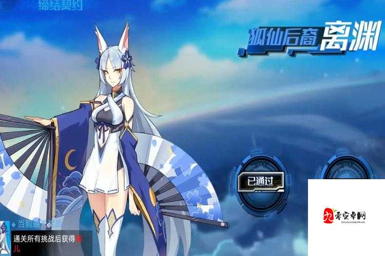 奥拉星手游离渊深度解析，狐仙后裔的辉煌与遗憾