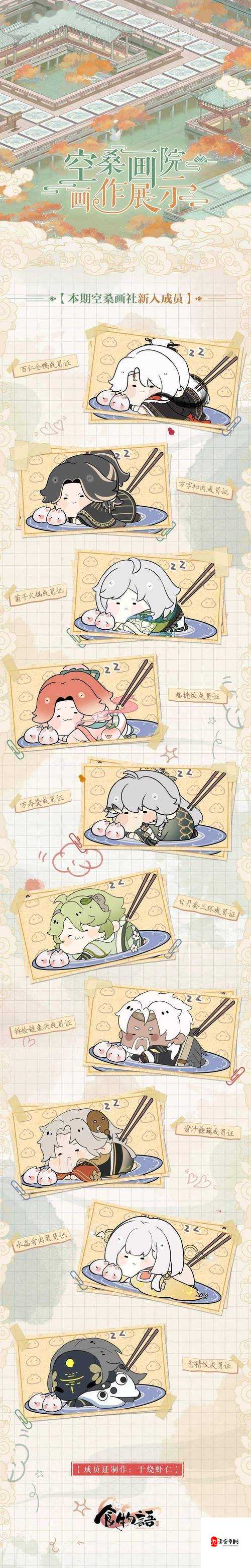 揭秘食物语子推燕的心头好，爱的小树苗