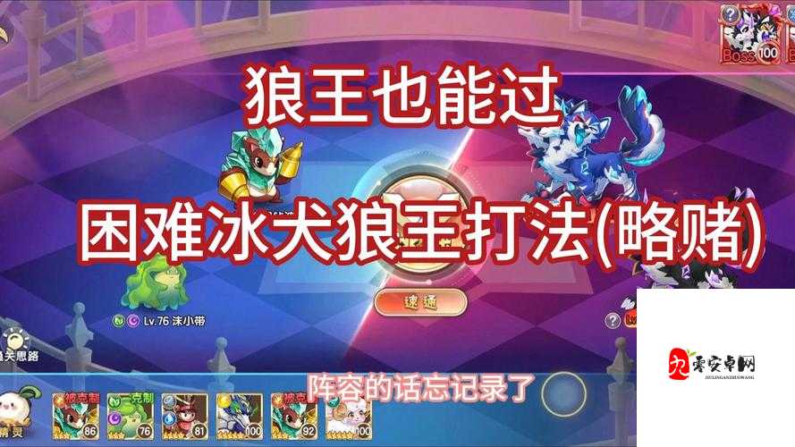 奥拉星手游狼王突破微氪打法全攻略