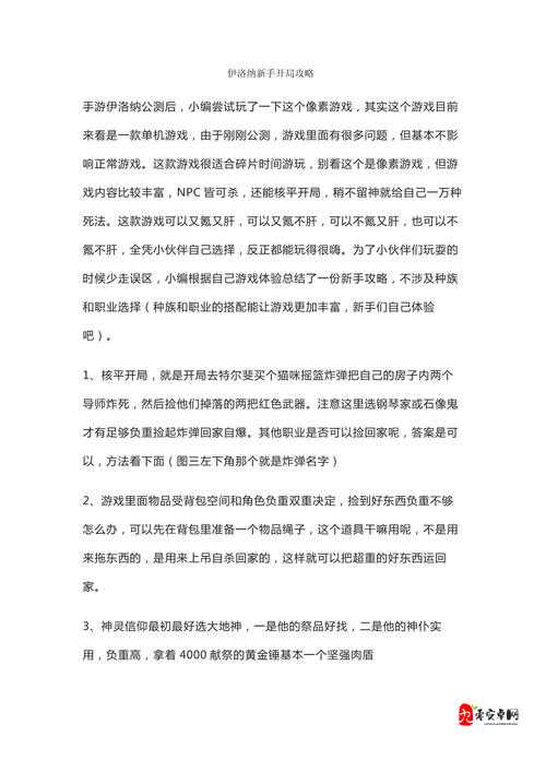 伊洛纳开局神器获取攻略