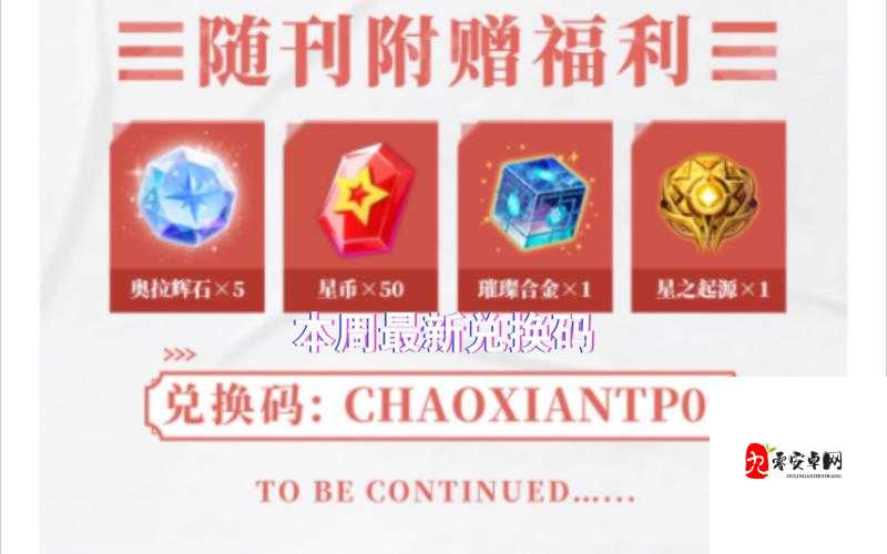 奥拉星手游兑换码怎么获得，资源管理、高效利用与最大化价值