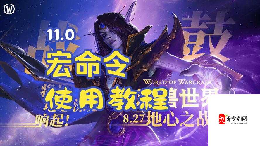 魔兽世界怀旧服术士，解锁宏命令的无限可能