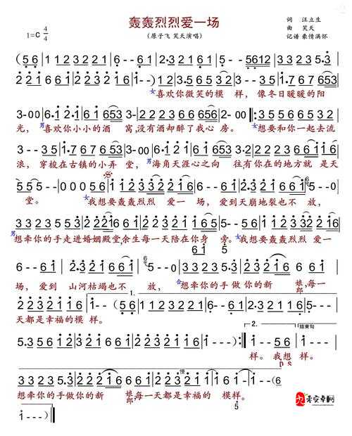 我爱她轰轰烈烈究竟是哪首歌的旋律？