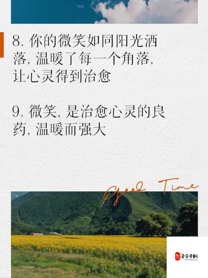 给我一个微笑，用旋律传递温暖与希望