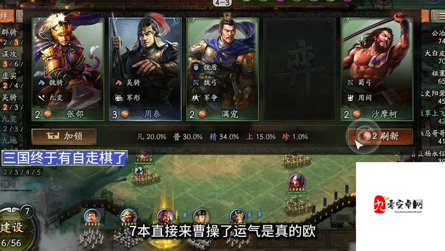 纵横三国自走棋，打造无敌阵容的策略秘籍