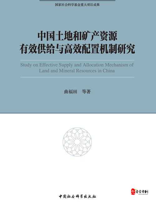 家国梦，土地不够用怎么办？在资源管理中的深度探索