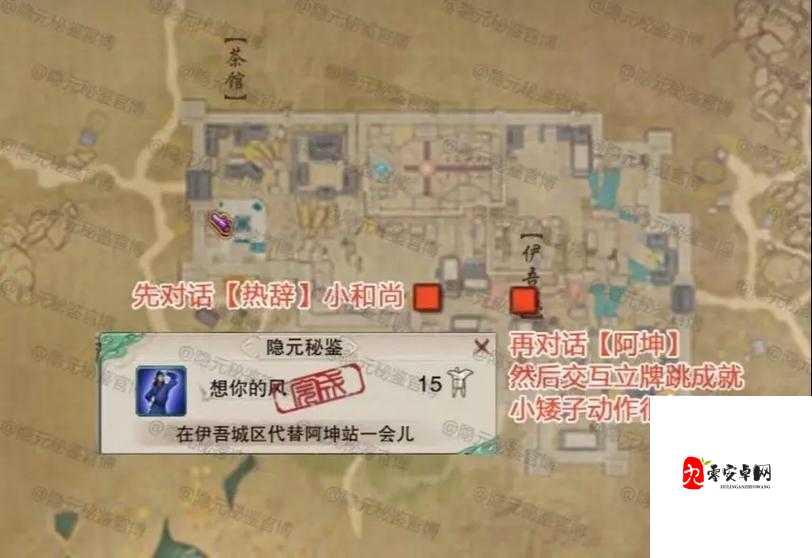 剑网3指尖江湖10月8日谜题揭秘，侠道成就有备无患真相