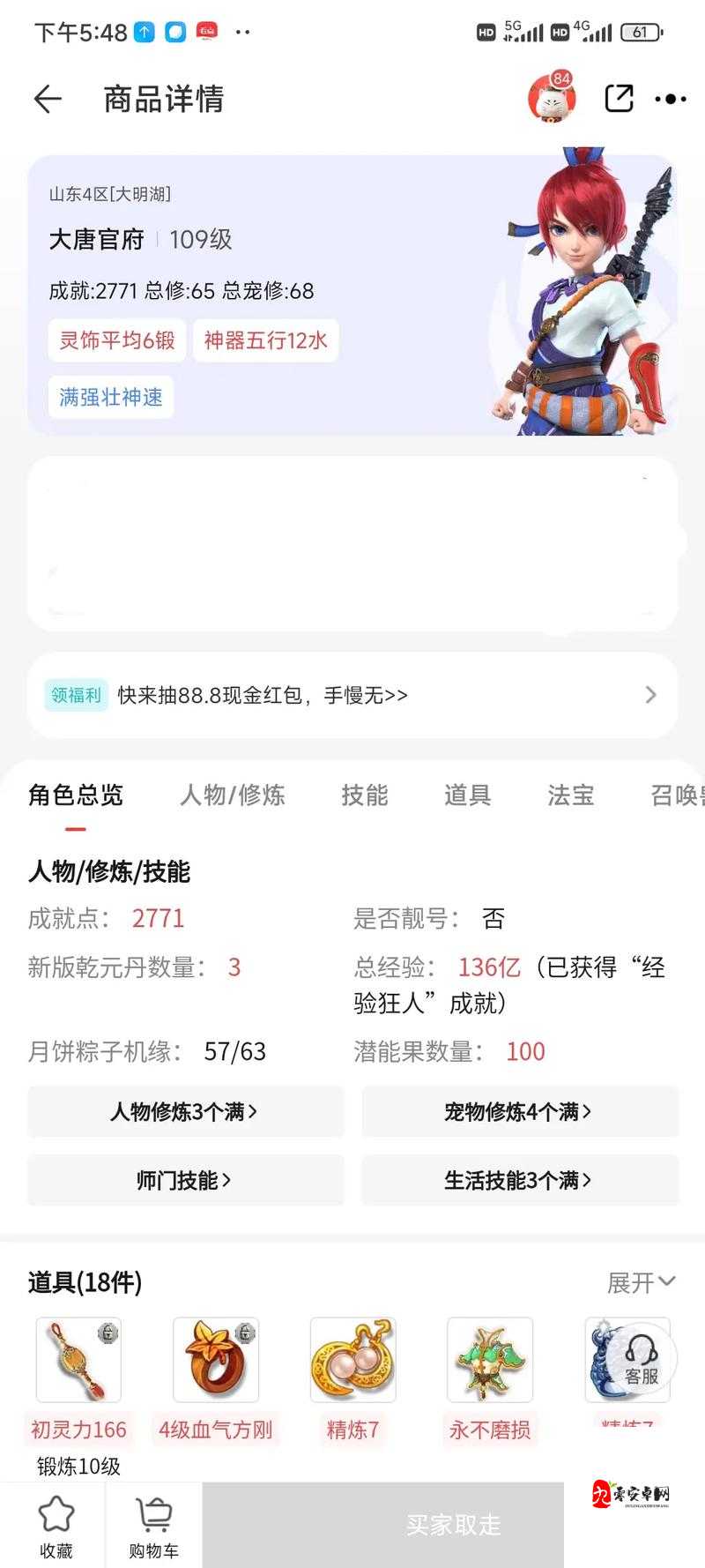 梦幻西游手游藏宝阁账号交易时间管理指南