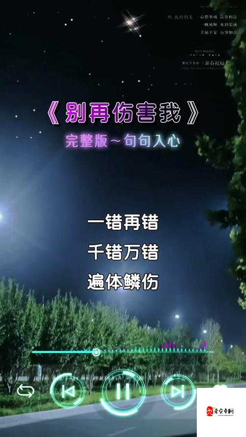 你不要离开，不要伤害——那些触动心灵的旋律