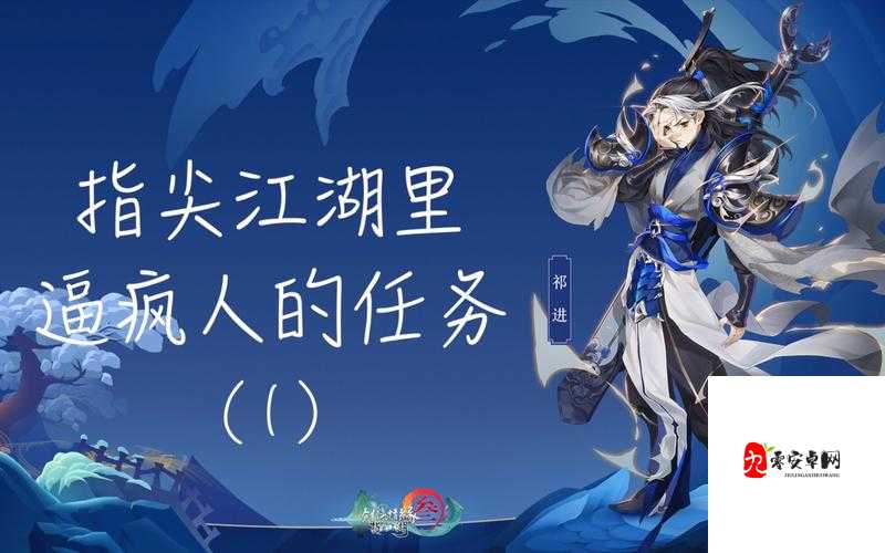 剑网3指尖江湖9月28日智慧问答大揭秘