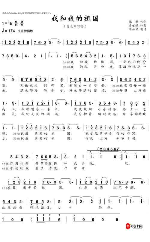 我和我的祖国歌词背后的深情与力量