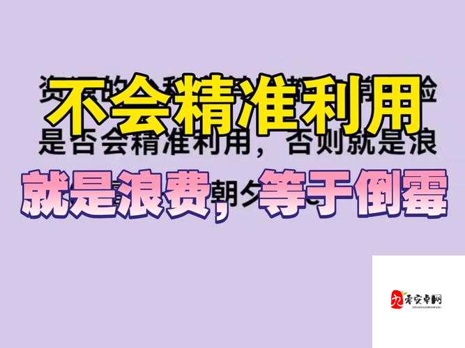 慢慢慢慢没有感觉是什么歌，资源管理、高效利用与避免浪费的深度解析