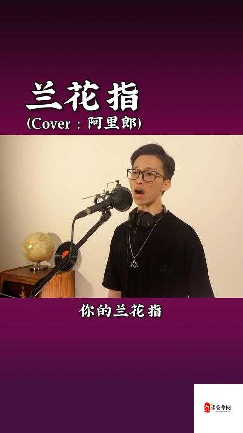 伤心依旧你的兰花指，一首歌的多元解读与价值挖掘