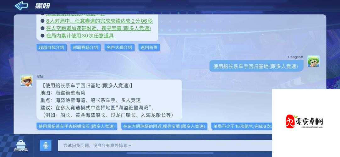 揭秘！跑跑卡丁车手游入海龙船长获取全攻略