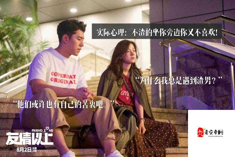 友情以上，听听你说和他相爱的经过