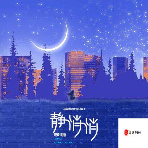 她静悄悄的来过，留下一地温柔与思索