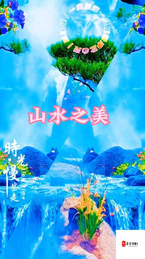 倘若我心中的山水是什么歌，从资源管理到游戏应用的深度探索