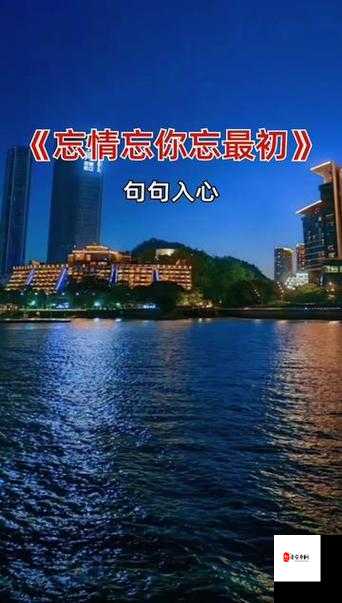 忘了是怎么开始，探寻经典旋律背后的深情