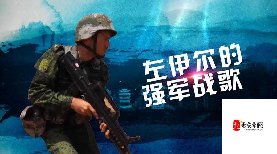 强军战歌是什么梗，从资源管理到游戏价值的深度剖析