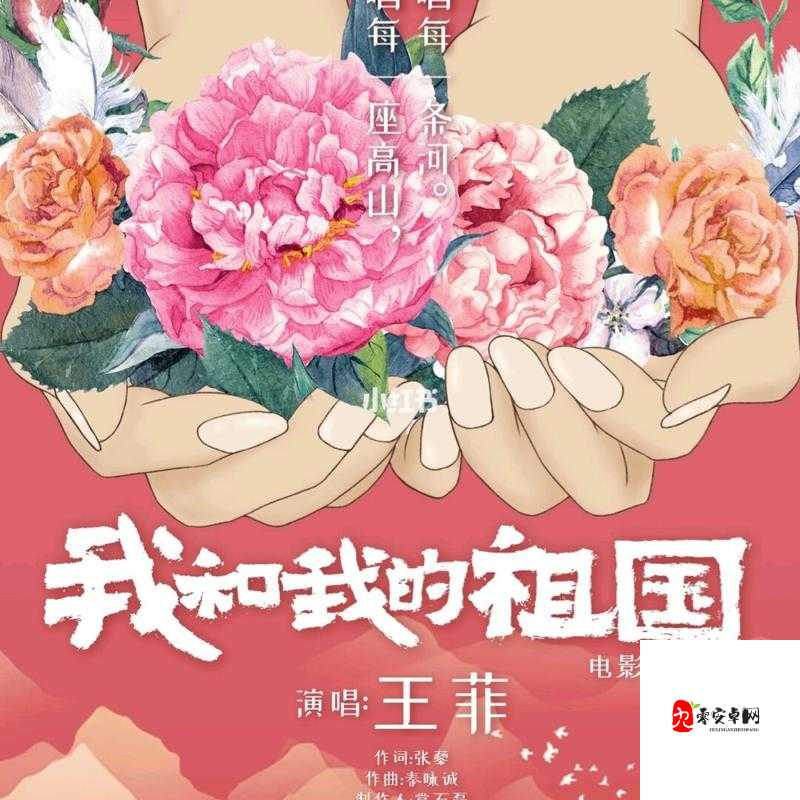 王菲深情演绎我和我的祖国，试听链接独家放送