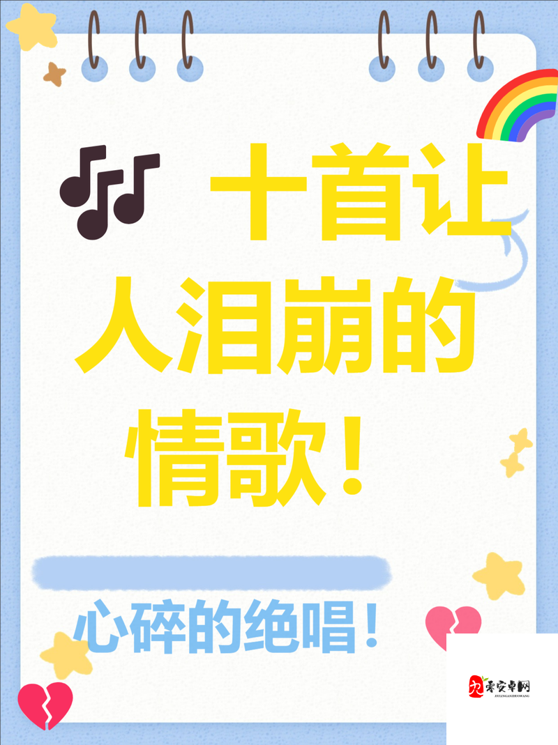 就此告别吧，一首触动心灵的情歌