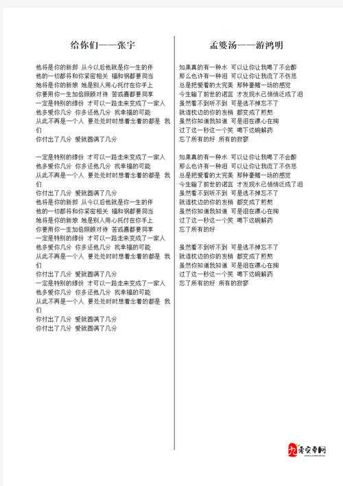 你还是要幸福歌词的深度解析与资源管理