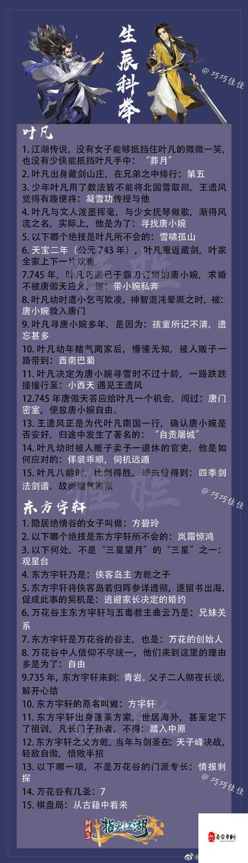 剑网3指尖江湖手游9月25日每日一题答案分享，资源管理优化指南