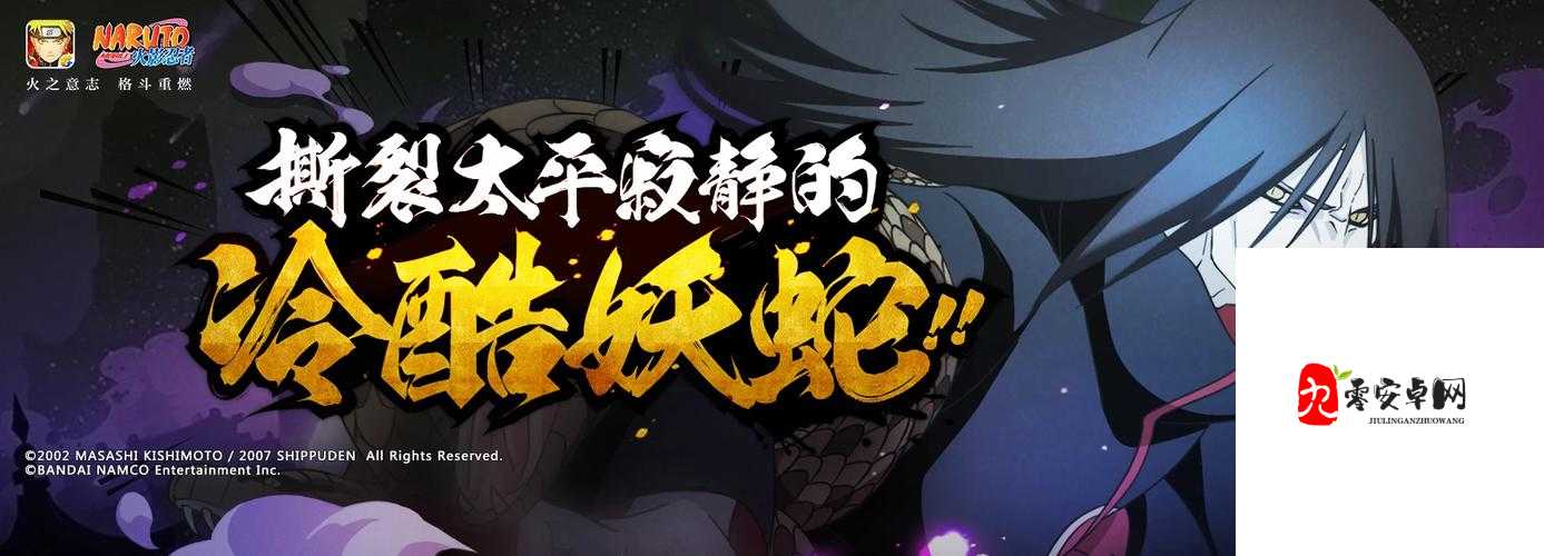 游戏中大蛇丸[晓]的奥义技能深度解析与实战策略