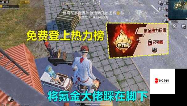 和平精英热力榜，游戏内的消费与荣耀舞台