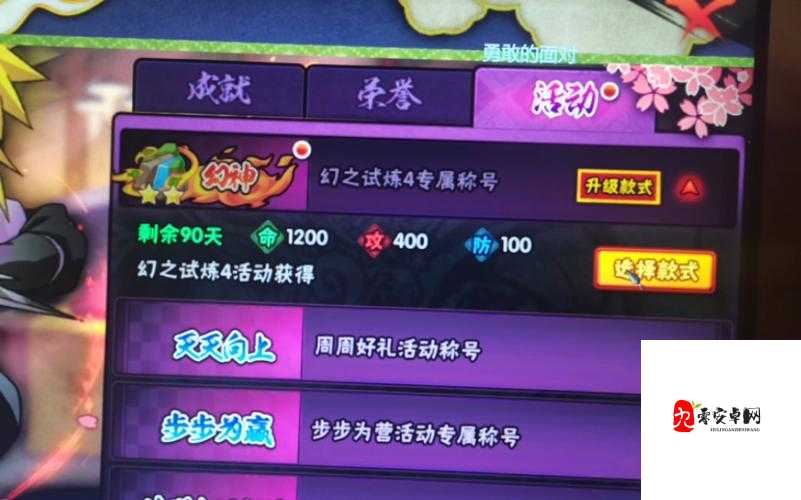 火影忍者手游，揭秘幻神称号的获取之道